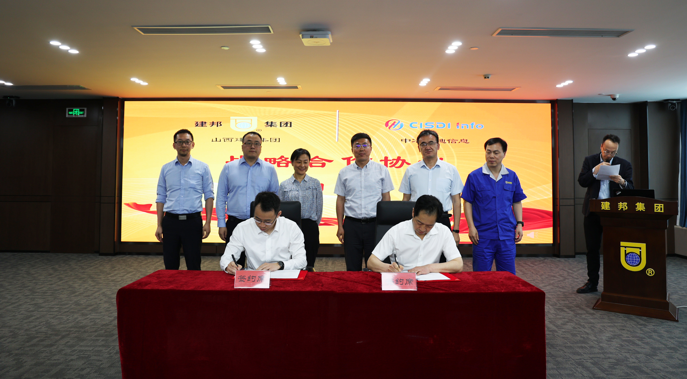 中冶賽迪信息與山西建邦集團簽訂全流程數字化合作協議